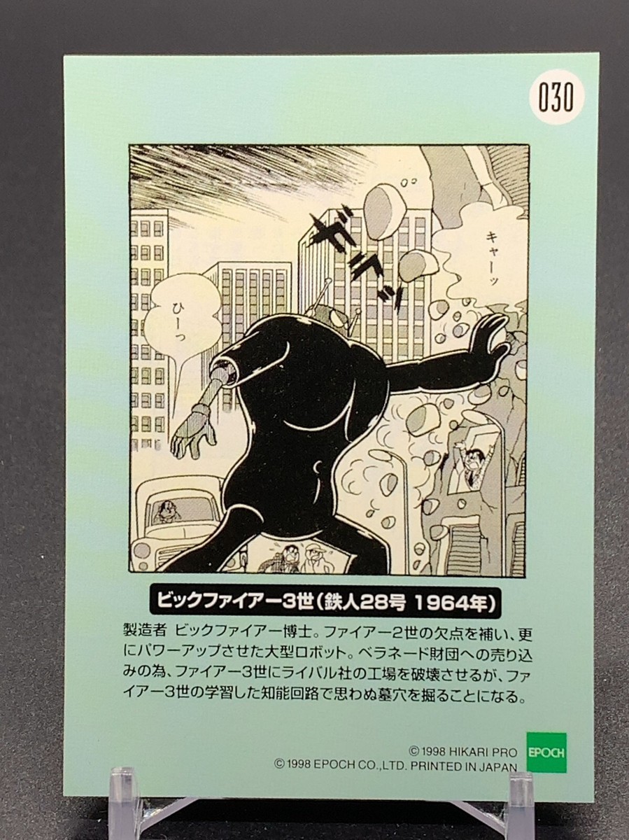 Big Fire Ⅲ 030 Tetsujin 28-go Card Epoch 1998 | eBay