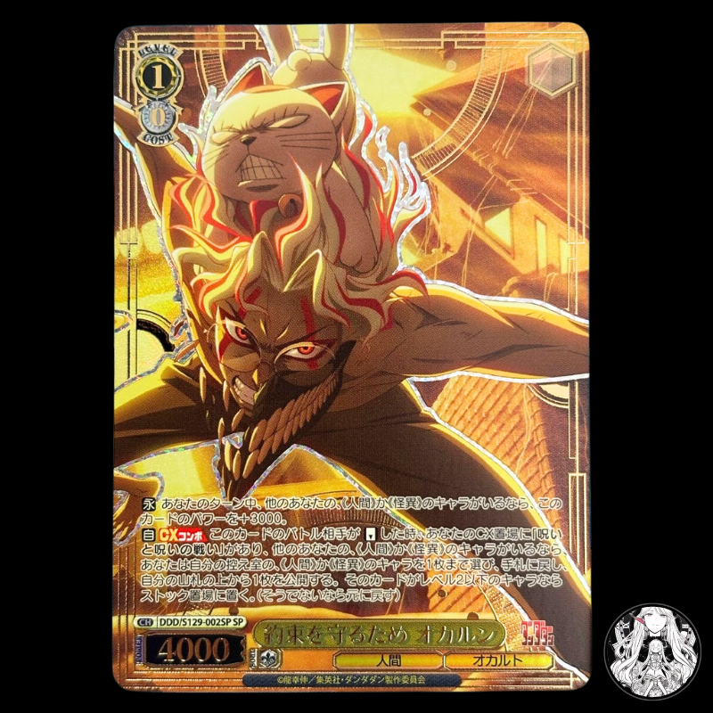Weiss Schwarz Dandadan vol.2 DDD/S129-002SP SP Okarun Japanese | eBay