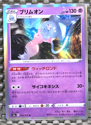 Hatterene Holo 2021 S5a 032/070 R Nintendo Gamefreak Pokemon Card Japanese F/S