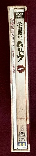 Gakuen Senki Muryou First Press Limited Edition DVD BOX 1 (KIBA 9625). - Picture 4 of 5