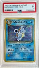 Pokemon TCG Japanese - 1997 Blastoise - Holo - PSA 5