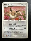 Eevee DPBP #157 PL Non Holo Japanese Pokemon Card Rare Vintage 1st Edition