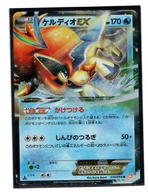 Pokemon JAPANESE Keldeo EX 019/059 R 1st Edition BW6 Near Mint NM | eBay