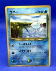 Pokemon Card 2000 Wooper Glossy CoroCoro Comic Promo No,194 VG Japanese
