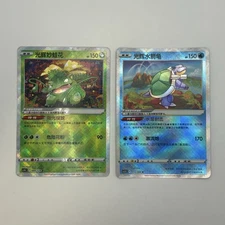 [FAST SHIP] Pokemon S-Chinese Exclusive Radiant Venusaur Blastoise CS5.5C Set