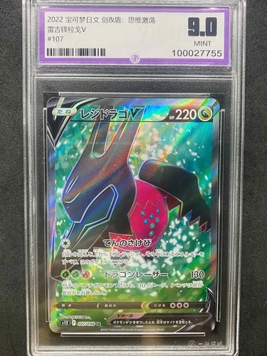 2022 Pokemon Regidrago V SR 107/098 S12: Paradigm Trigger Japanese MINT9.0 YS