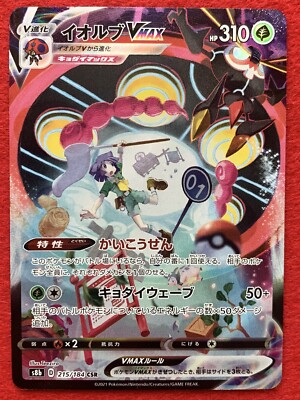 Pokemon Card Japanese Orbeetle VMAX CSR 215/184 S8b VMAX Climax