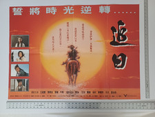 A Chinese Legend (Joey, Jacky) Original Hong Kong Movie Poster 27x38 ~Fold Marks