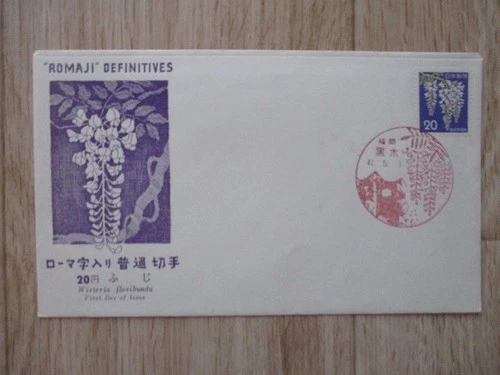 Japan Stamp First Day Covers 20 Yen ROMAJI DEFINITIVES Wisteria floribunda 1967