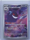 2025 Pokemon Gengar Art Rare CBB3C 03 07/07 Gem Pack Vol.3 S.Chinese NM