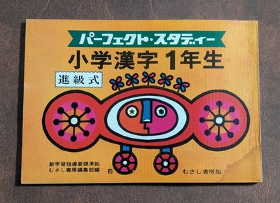 Perfect Study Elementary Kanji Book Set - Vtg Japanese Educational Workbooks 1-6