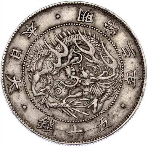 1870-1871 Japanese Meiji Era Silver 50 Sen Dragon Coin With Sunburst Motif 