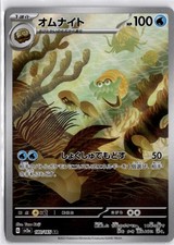 Omanyte Art Rara SV2a: Carta Pokemon 151 180/165 NM