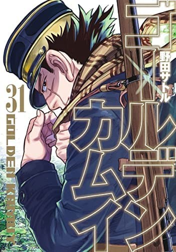 Golden Kamuy Vol.1-31 Complete Manga Set Japanese Edition F/S w/Tracking# Japan