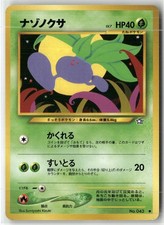 Oddish No. 043 Common Neo Genesis Pokemon Japanese NM