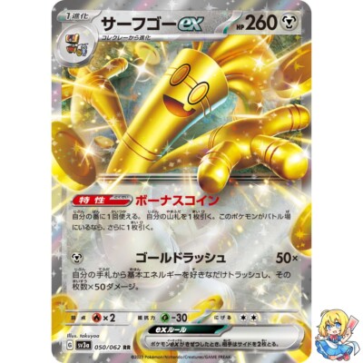 Gholdengo ex 050/062 RR Holo Raging Surf SV3a Pokemon Card