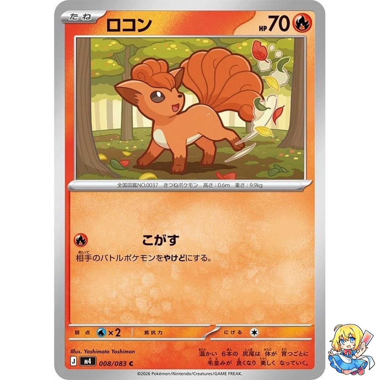 Vulpix C 008/083 Ninja Spinner m4 2026 Pokemon Card Japanese