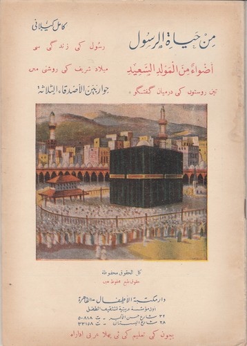 SAUDI ARABIA Old Rare Book Prophet Birth 1950s