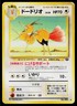 Dodrio No. 085 Non Holo Uncommon Jungle Pokemon Japanese Heavily Played