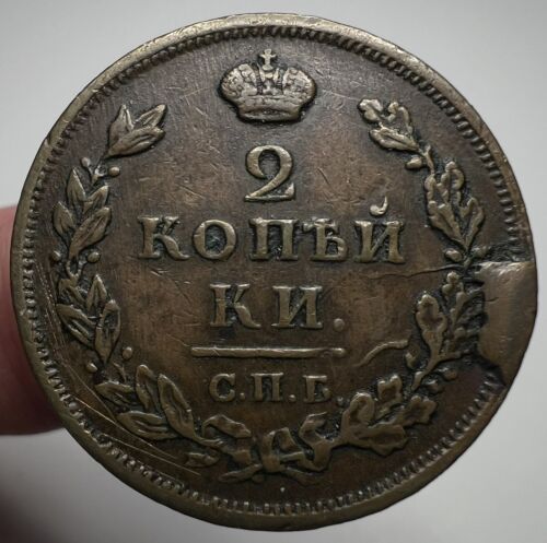 1812 Russia 2 Kopek CUD Error Circulated Copper Coin Alexander I St Petersburg - Picture 7 of 12
