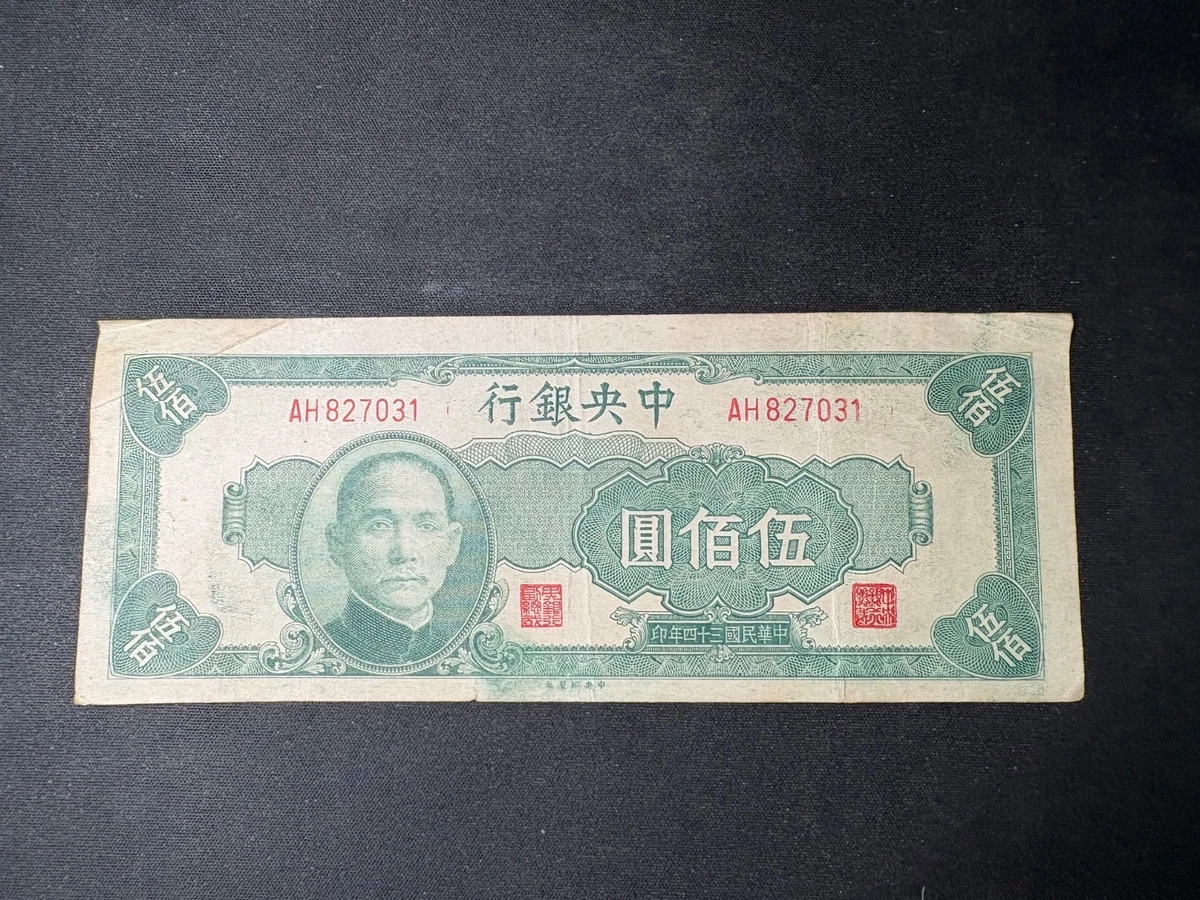 未分级1945 年中国纸币| eBay