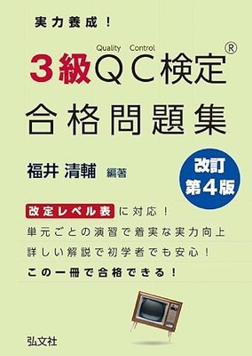 Ability Development! Grade 3 QC Certification Pass Problem Collection