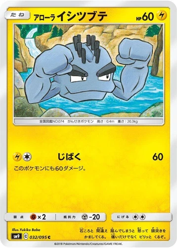 Alolan Geodude 032/095 Sm9: Tag Bolt