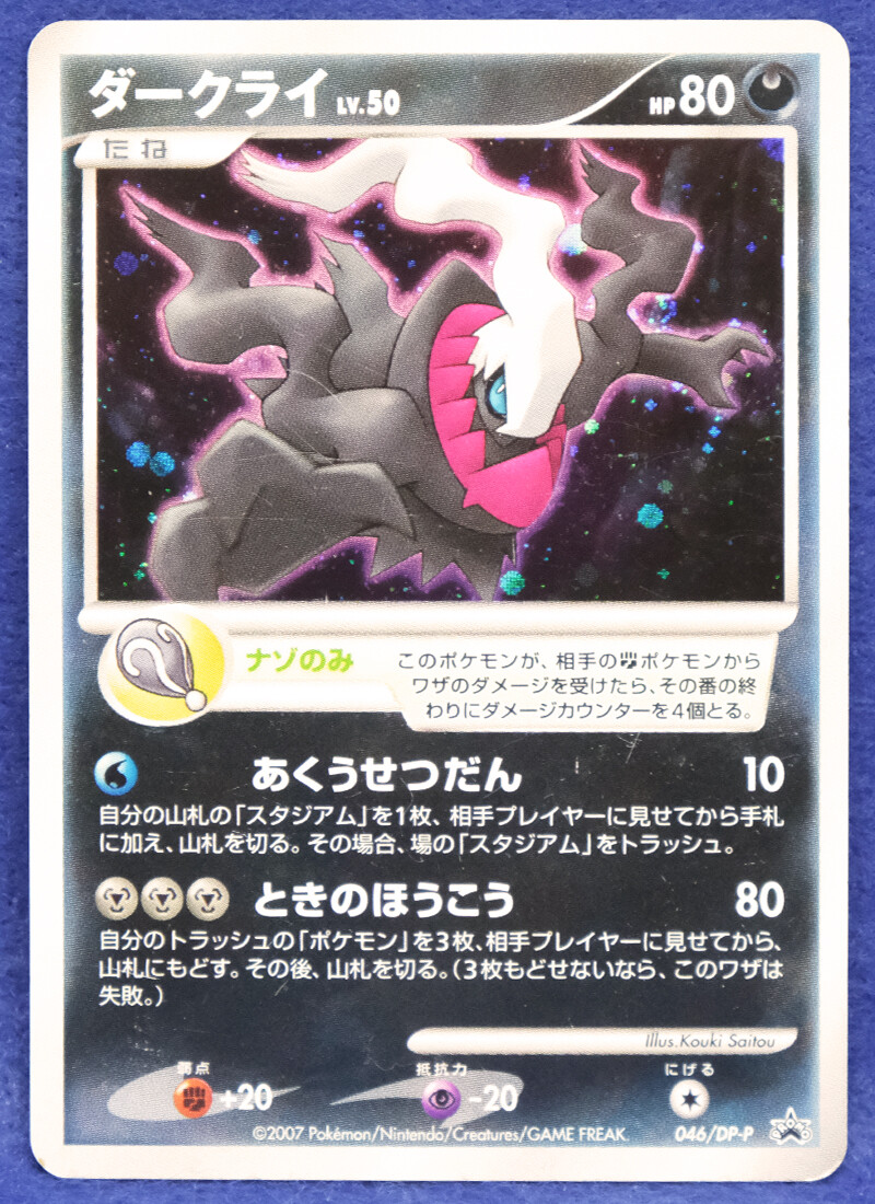 Darkrai Holo 2007 046/DP-P Vintage Rare Promo Nintendo Pokemon