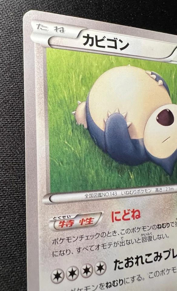 Snorlax 066/080 XY2 LP - 2014 Japanese Pokémon Card - Wild Blaze 1ED - Image 3 of 4