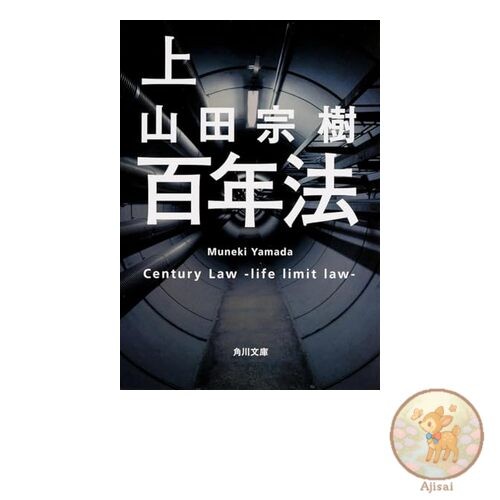 Book 100 Year Law Volume 1 Kadokawa Bunko