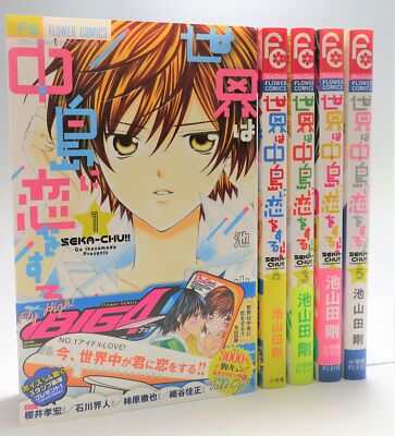 Sekai wa Nakajima ni Koi o Suru Vol. 1-5 Komplettsatz Ikeyamada Go Comics