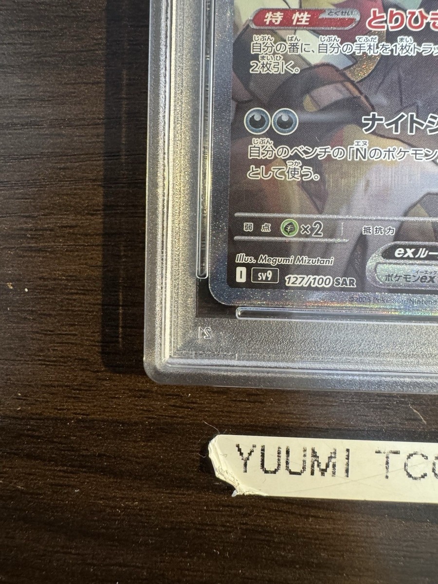 PSA 10 N's Zoroark ex SAR 127/100 Battle Partners sv9 PSA 10 N's Zoroark ex SAR 127/100 Battle Partners sv9