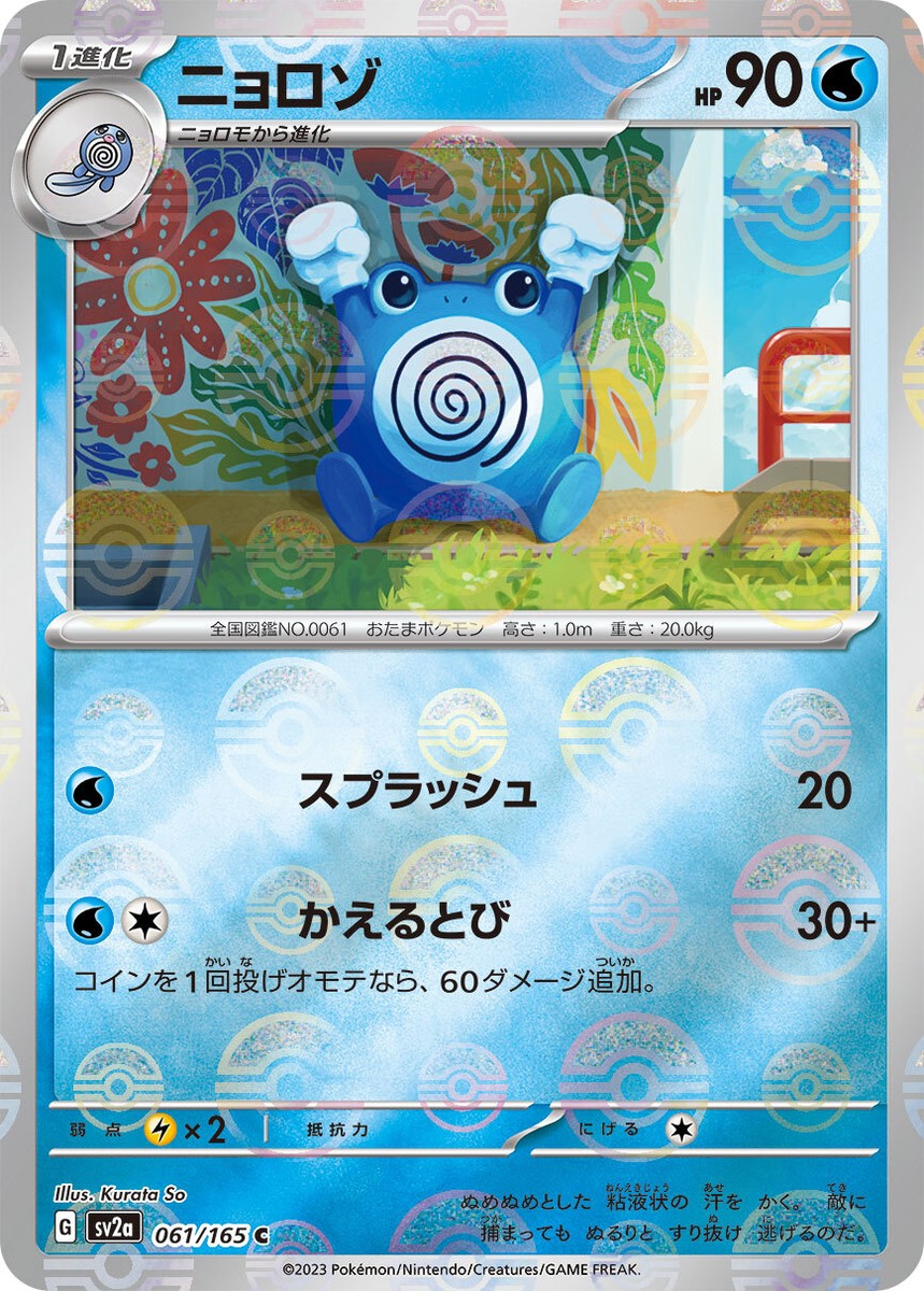 Poliwhirl 061/165 Reverse Holo Pokemon Card Japanese SV2a 2023 | eBay