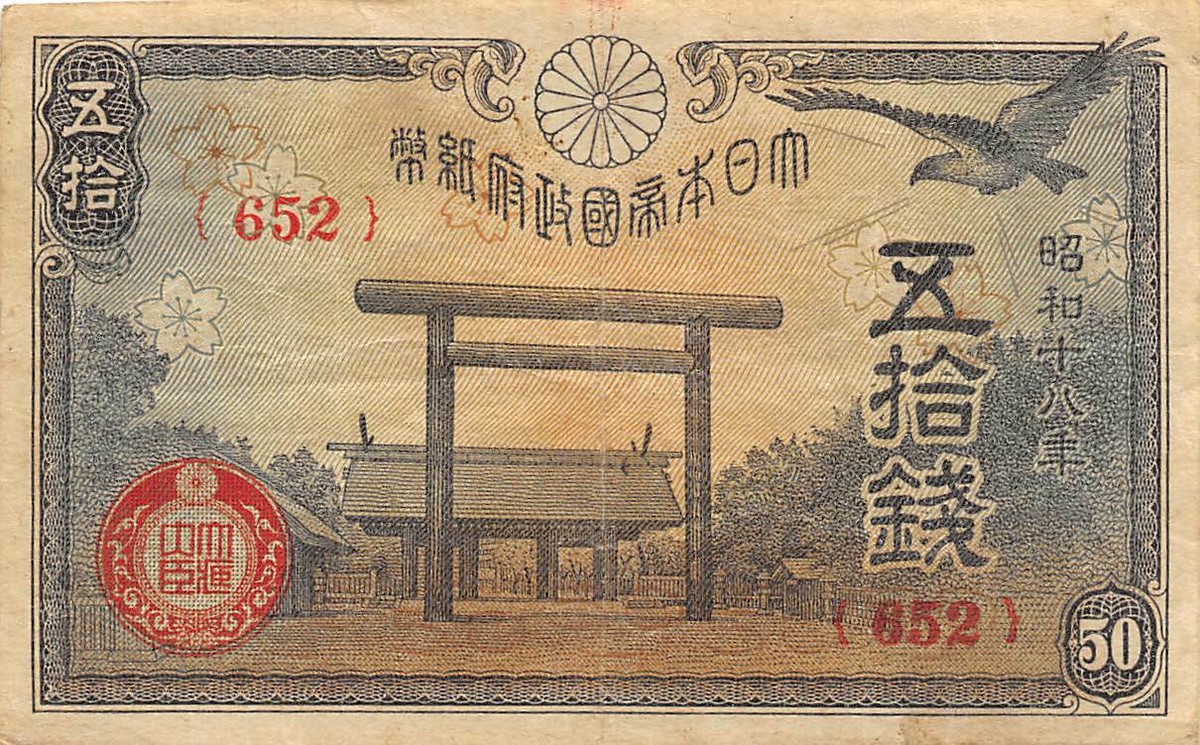 yasukunです。 Japan 50 Sen ND. 1942 P 59 Block { 652 } Yasukuni Sh. Circulated