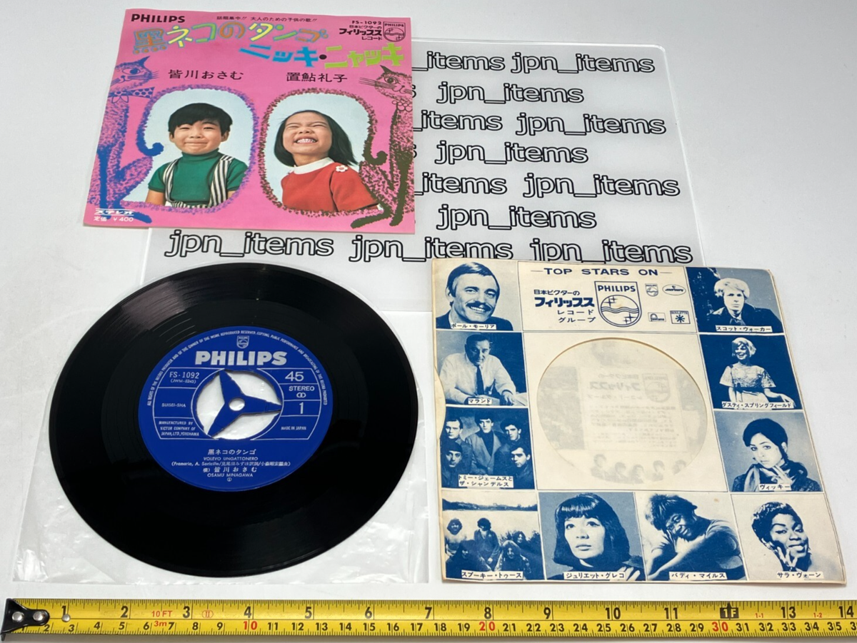 Kuroneko no Tango Osamu Minagawa Reiko Okiayu Single Vinyl Record