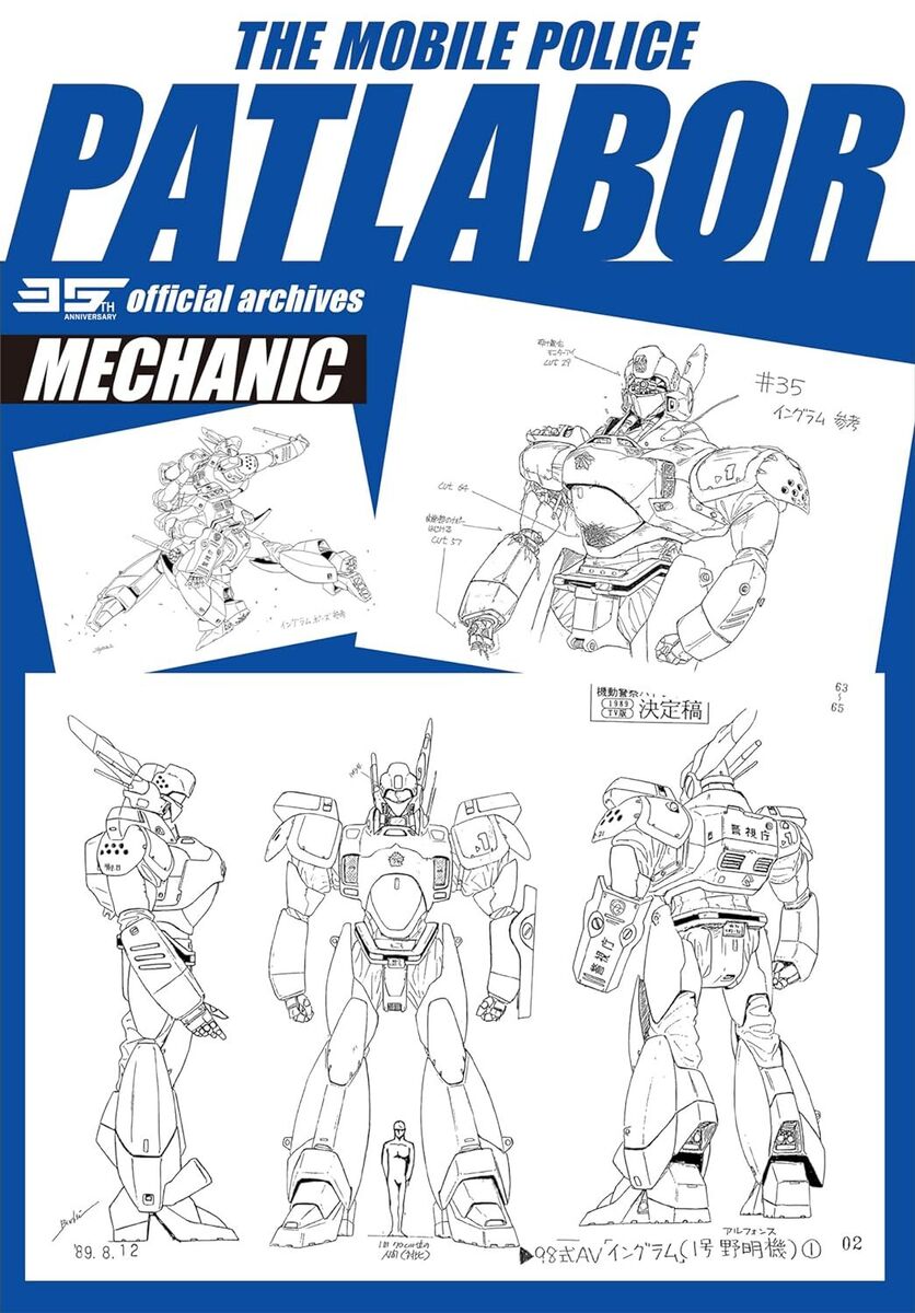The Mobile Police Patlabor Official Archives Japan | eBay The Mobile Police Patlabor Official Archives Japan | eBay