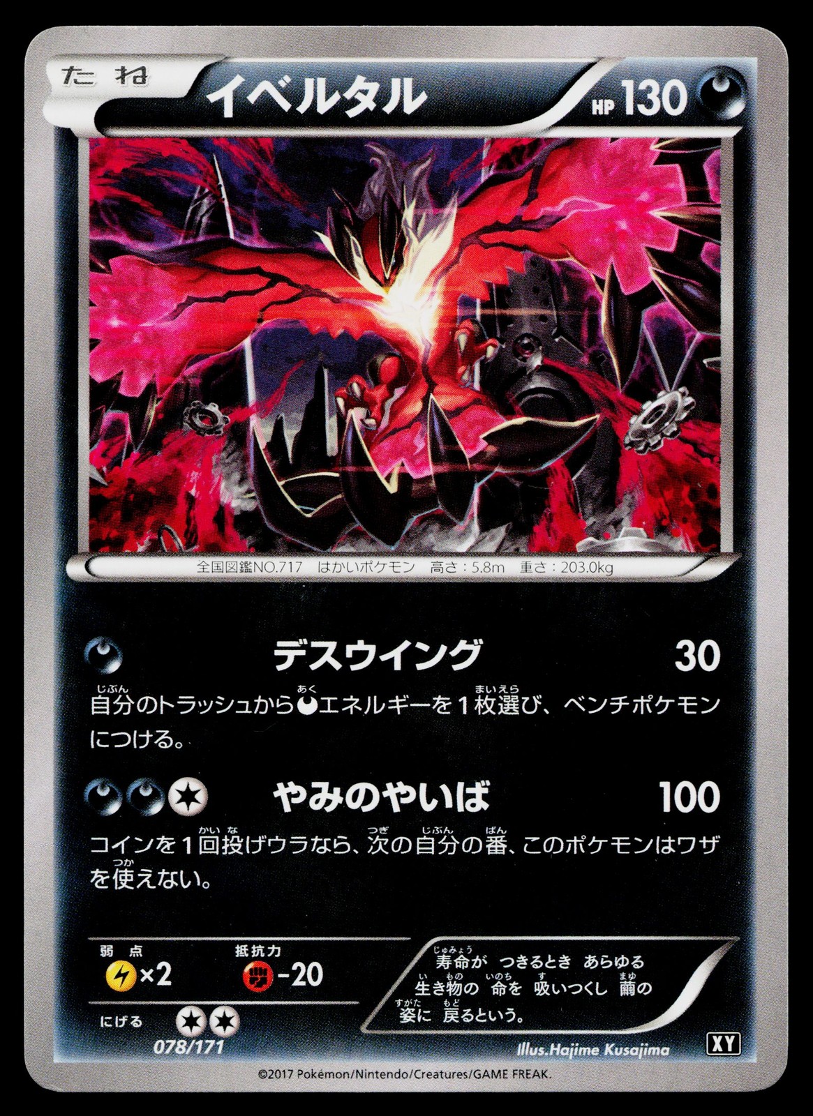 Yveltal 078/171 The Best of XY Pokemon Japanese Near Mint