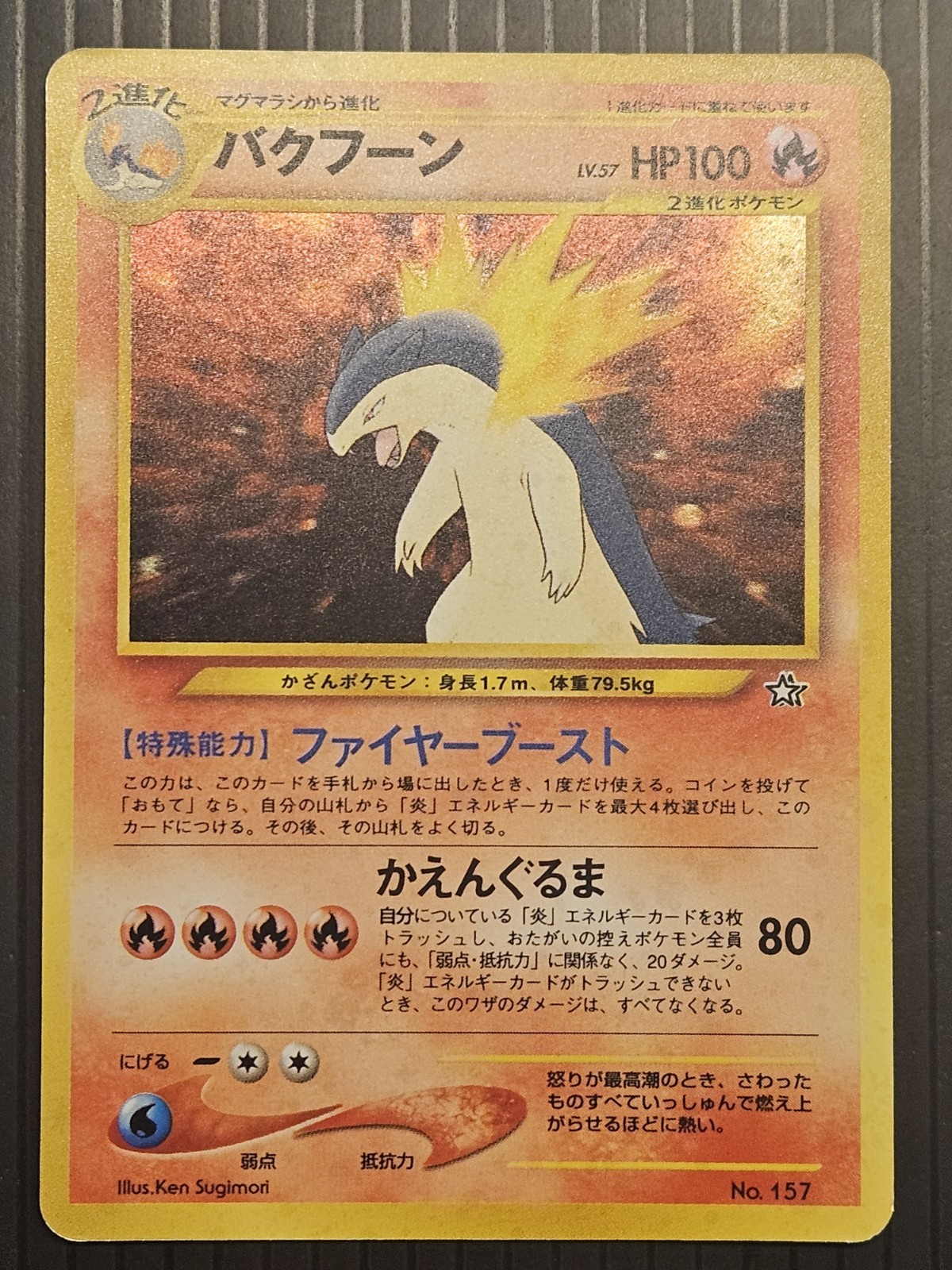 1999 POKEMON JAPANESE NEO PROMO 157 TYPHLOSION-HOLO