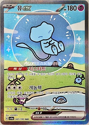 ミュウex SAR SV4a シャイニートレジャーex 347/190 Mew Mew ex SAR 347/190 sv4a Japanese Pokemon Card Shiny Treasure ex | eBay