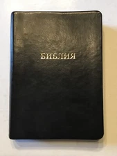 Russian Bible Synodal Version, Black Imitation Leather, Compact, Thumb