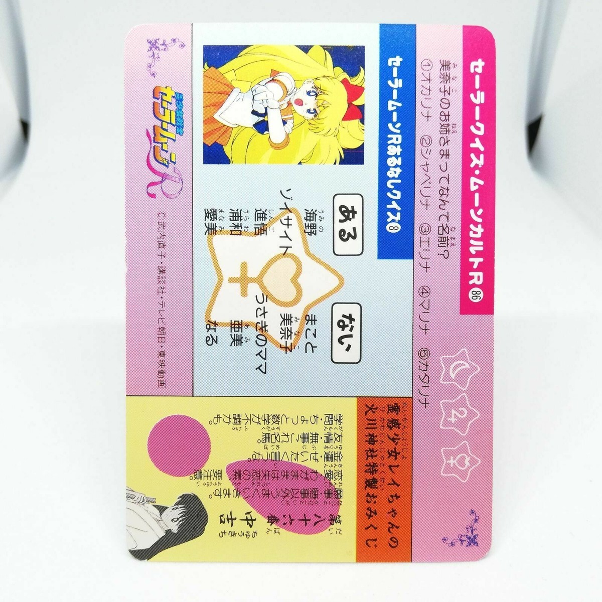 Sailor Venus MINAKO AINO Mina Aino 84 Sailor Moon Card Super