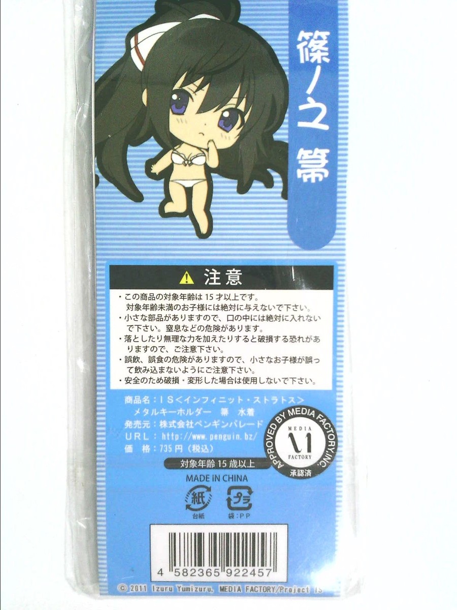 インフィニット ストラトス IS キーホルダー ccisab0417-ky_NO1_600x