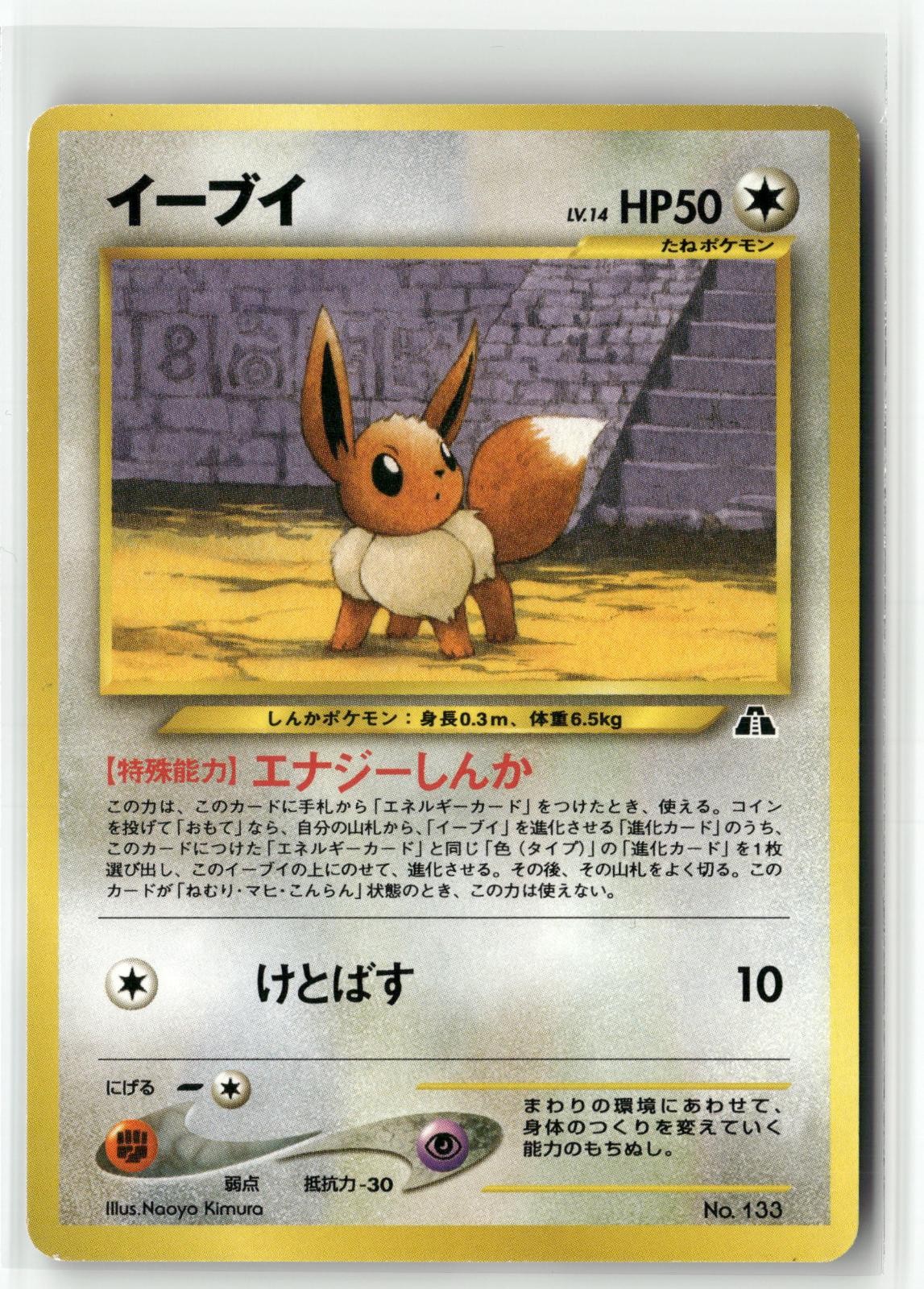 Eevee No. 133 Promo Neo Premium File 2 Pokemon Japanese NM
