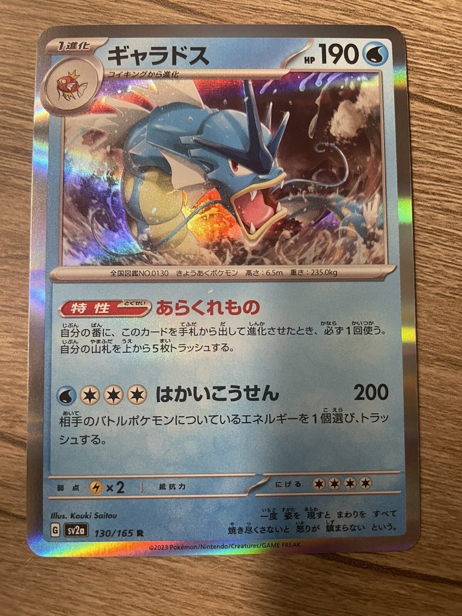 Gyarados Holo 130/165 SV2a Pokémon Card 151 - Japanese US SELLER