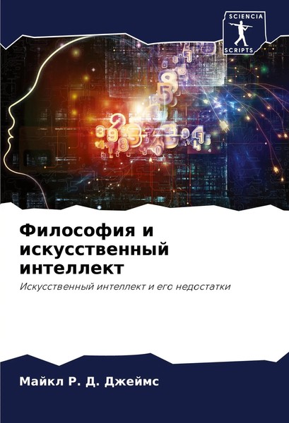 Majkl R. D. Dzhejms | Filosofiq I Iskusstwennyj Intellekt | Taschenbuch (2024)-image