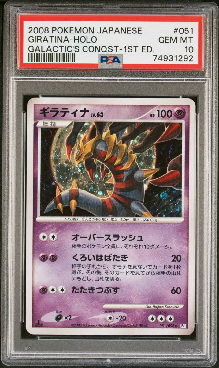 PSA10 Giratina Holo LV.63 1st ED Japanese Pokemon Card Game PSA10 Giratina Holo LV.63 1st ED Japanese Pokemon Card Game