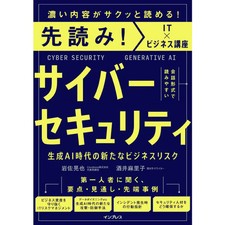Cybersecurity Generative AI Risks Book IT Business Read For Ages 14+