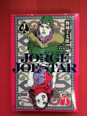 Jojo S Bizarre Adventure Novel Jorge Joestar Japanese Book Japan Ebay