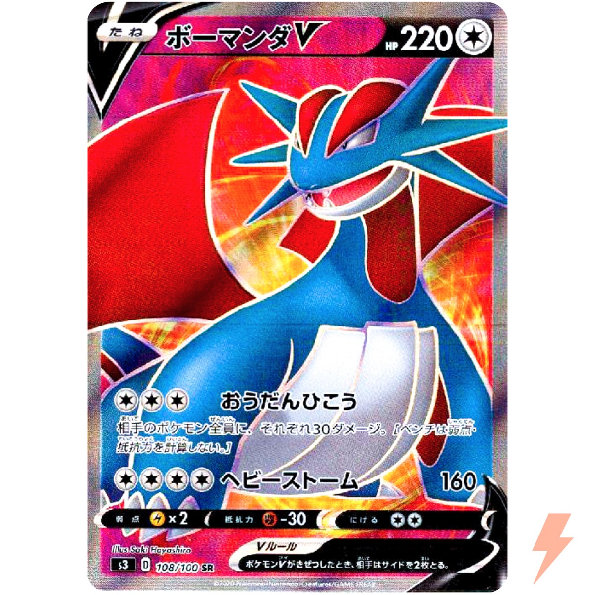 Salamence V SR 108/100 S3 Infinity Zone - Pokemon Card