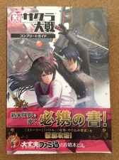 SBKura Wars Guide KADOKAWA R2